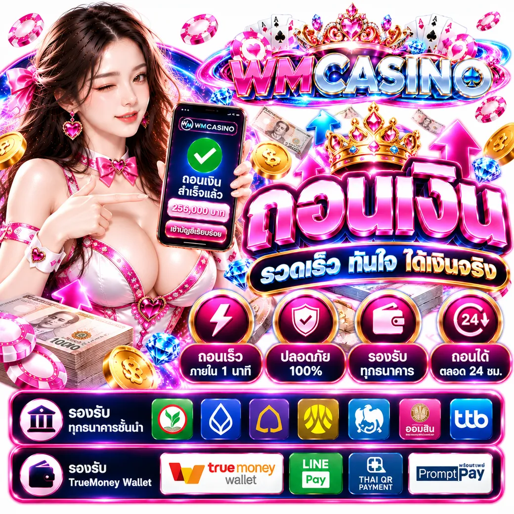 ฝาก ถอน อัตโนมัติ 24 ชั่วโมง 2 วินาทีก็เล่นได้ ไม่ต้องแจ้ง